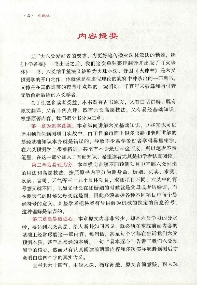 黎光-火珠林(图7)