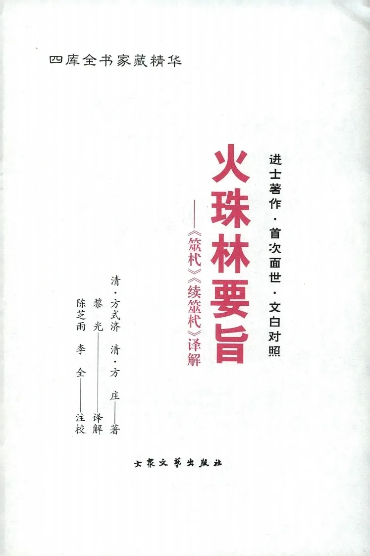 黎光-火珠林要旨(图2)