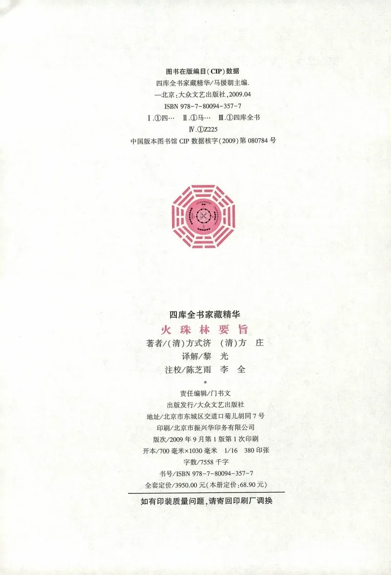 黎光-火珠林要旨(图3)
