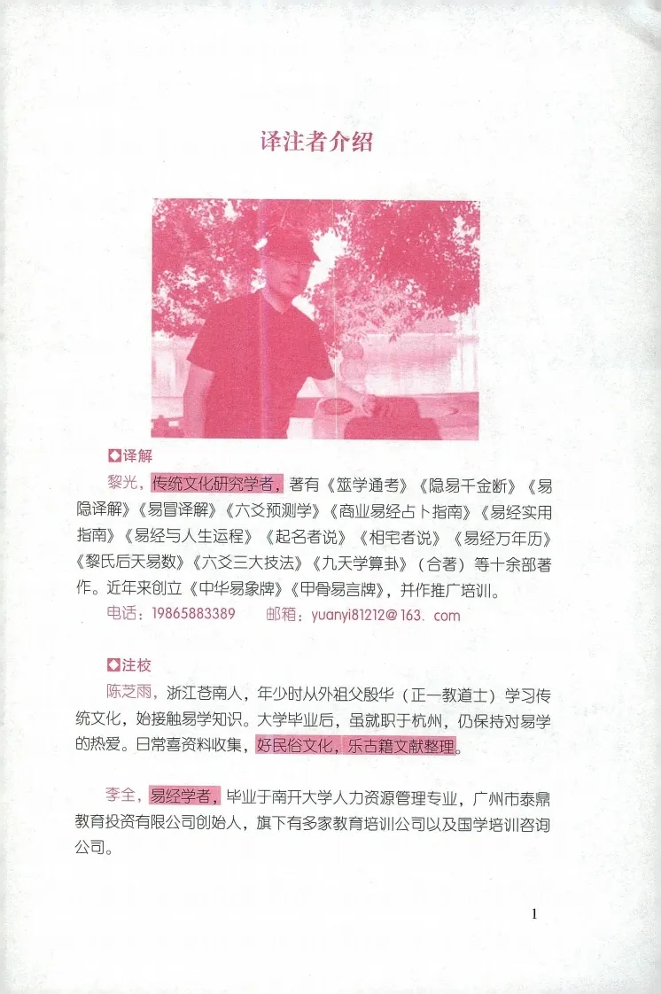 黎光-火珠林要旨(图4)