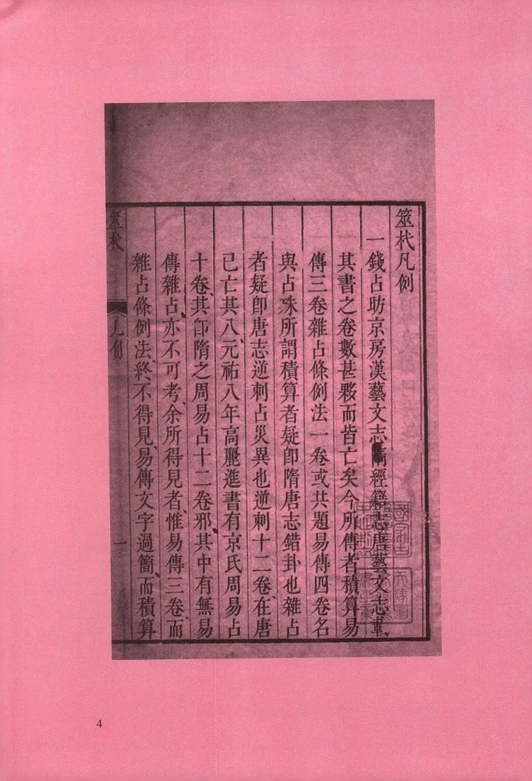 黎光-火珠林要旨(图7)