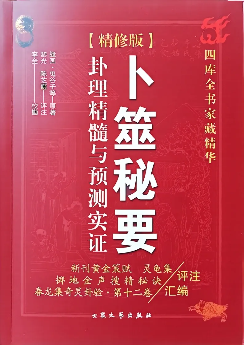 黎光-卜噬秘要(图1)