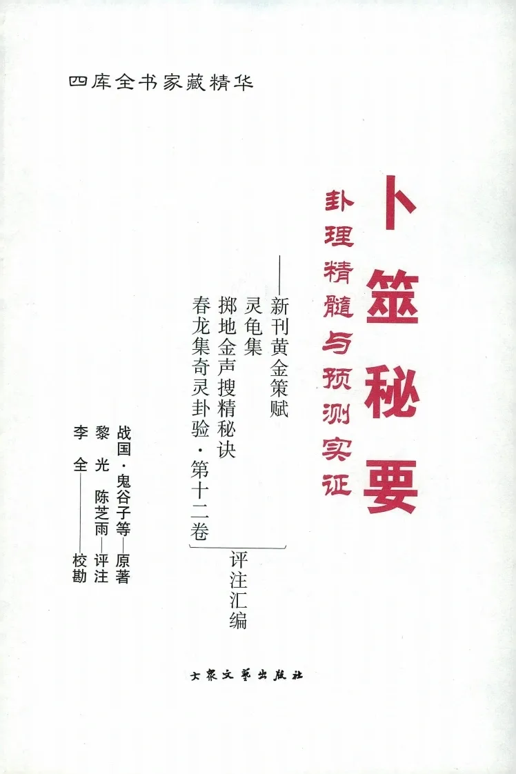 黎光-卜噬秘要(图2)
