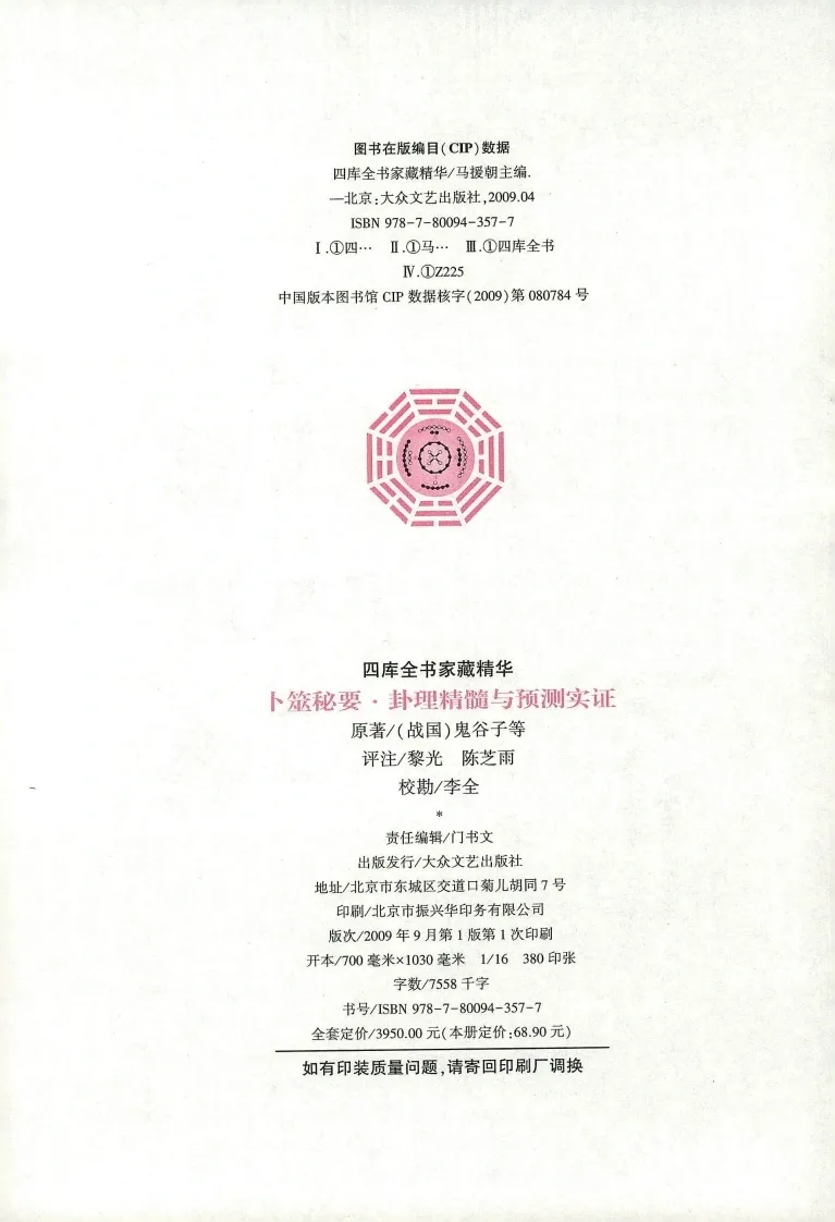 黎光-卜噬秘要(图3)
