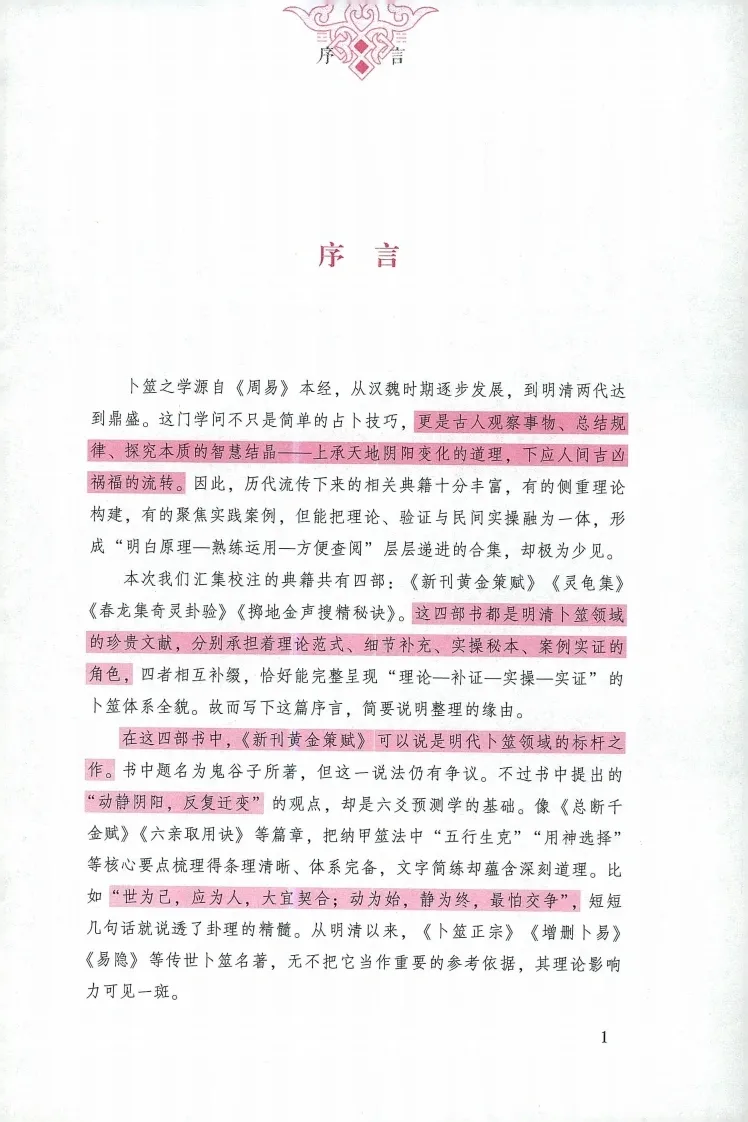 黎光-卜噬秘要(图4)
