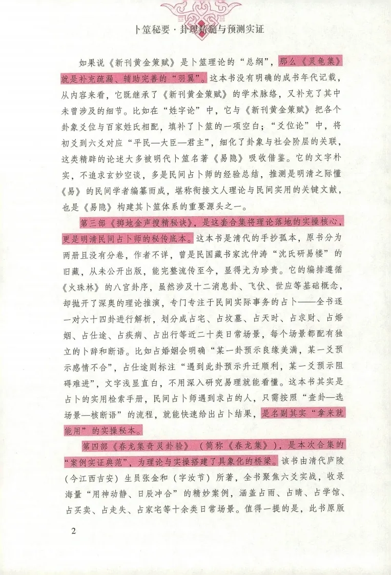 黎光-卜噬秘要(图5)