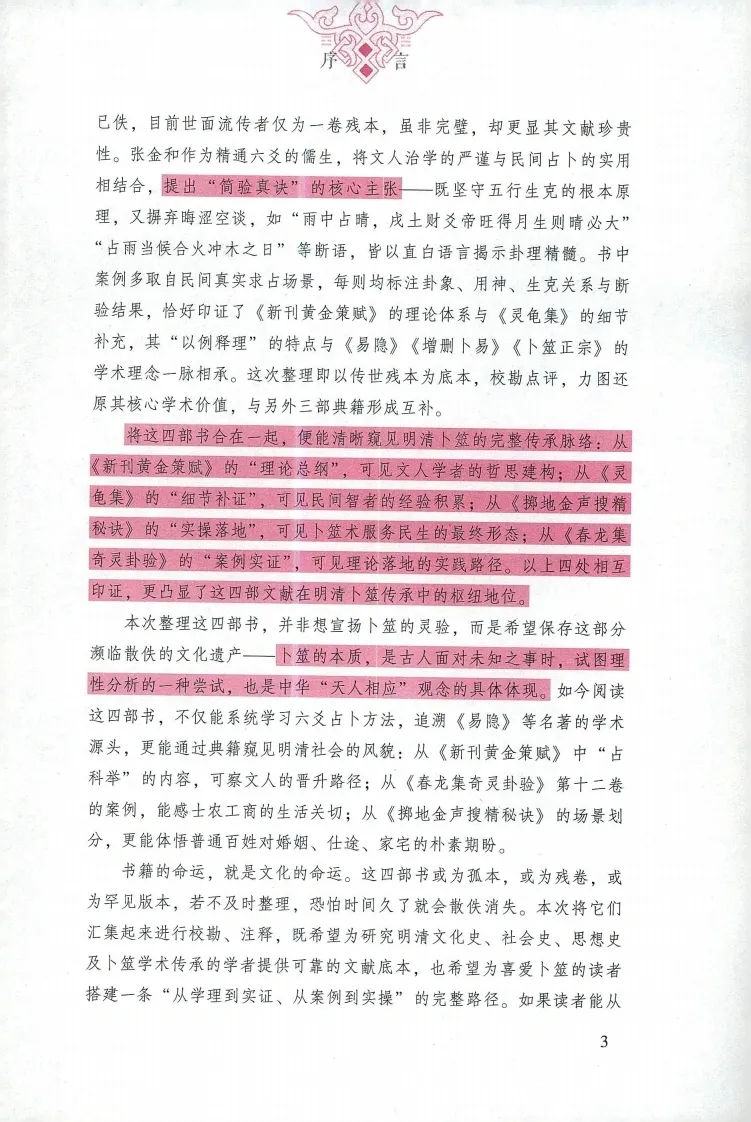 黎光-卜噬秘要(图6)