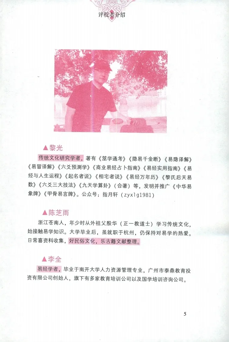 黎光-卜噬秘要(图7)