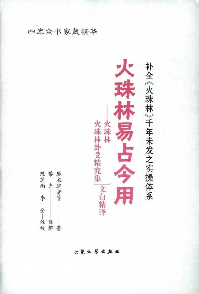 黎光-火珠林易占今用(图2)