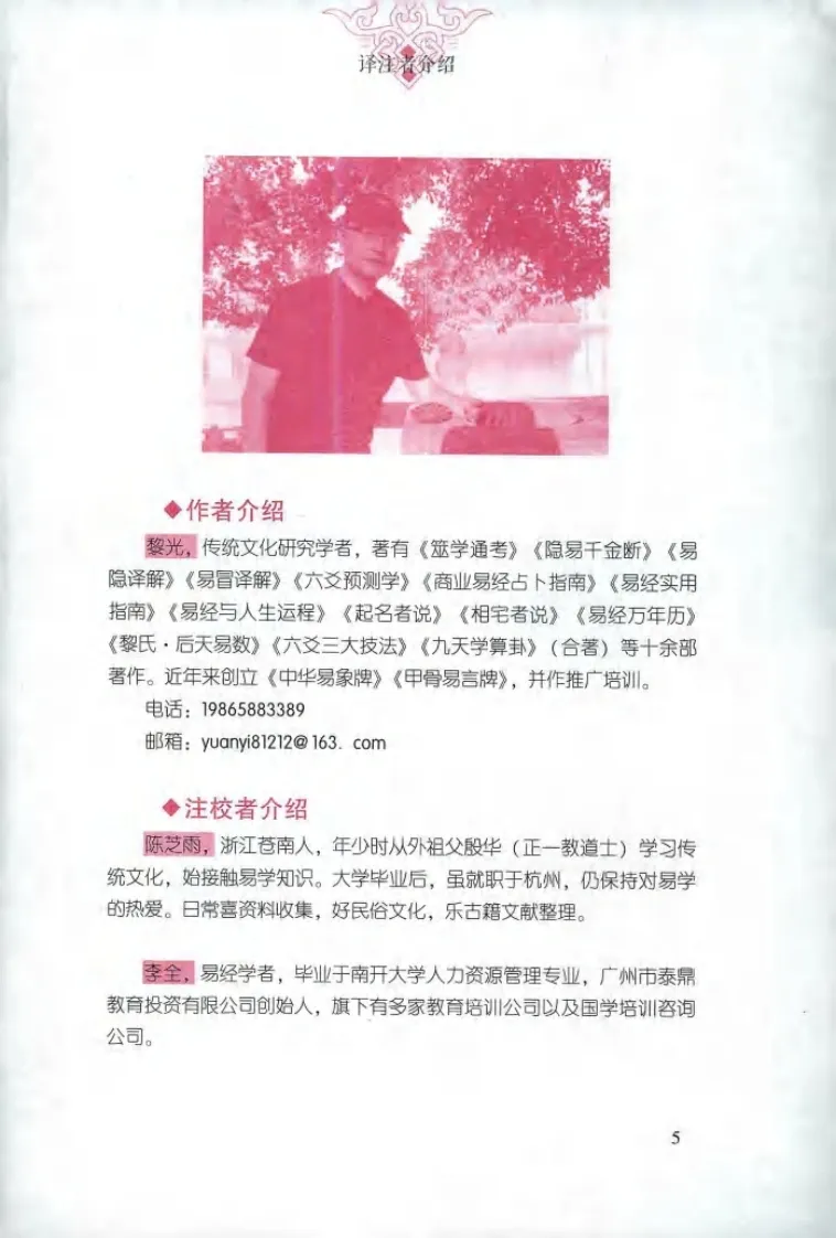 黎光-火珠林易占今用(图3)