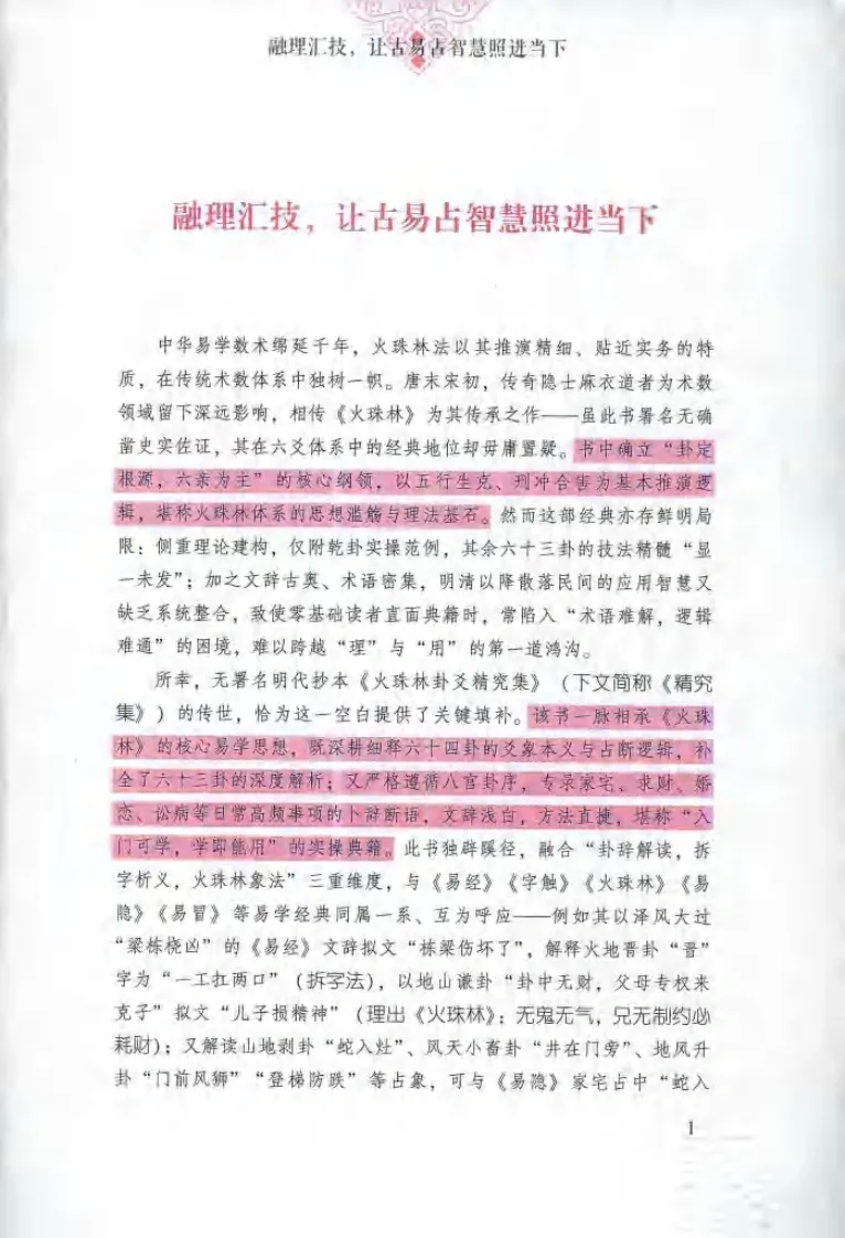 黎光-火珠林易占今用(图4)