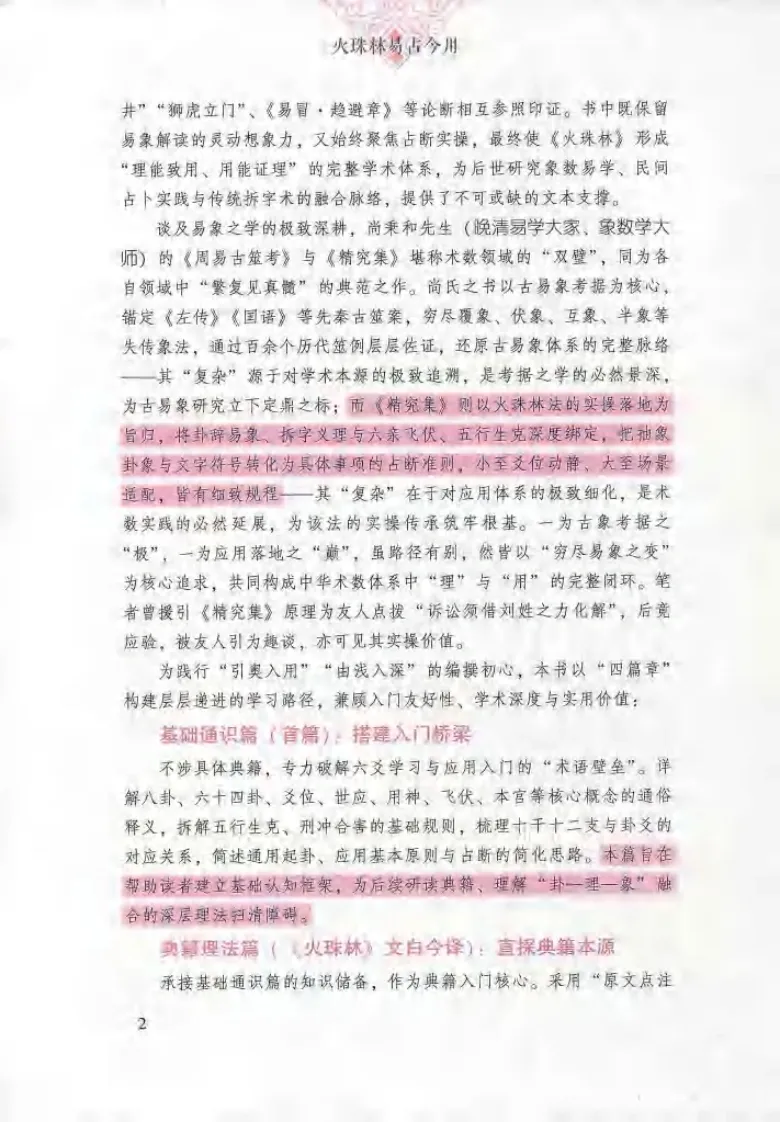 黎光-火珠林易占今用(图5)