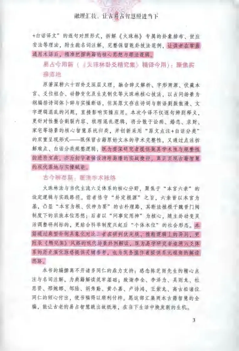 黎光-火珠林易占今用(图6)