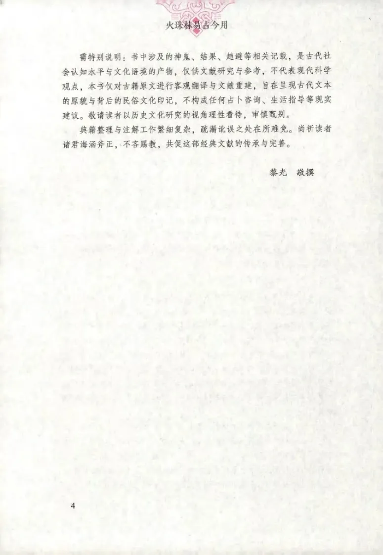 黎光-火珠林易占今用(图7)