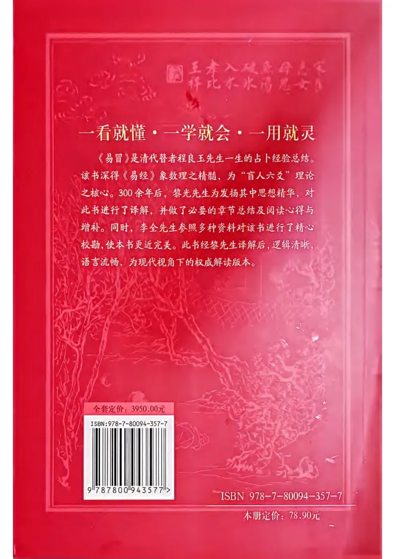 黎光-易冒译解(图2)