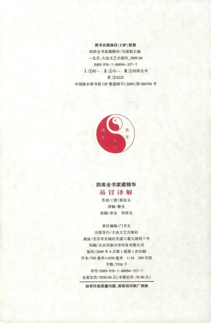 黎光-易冒译解(图4)