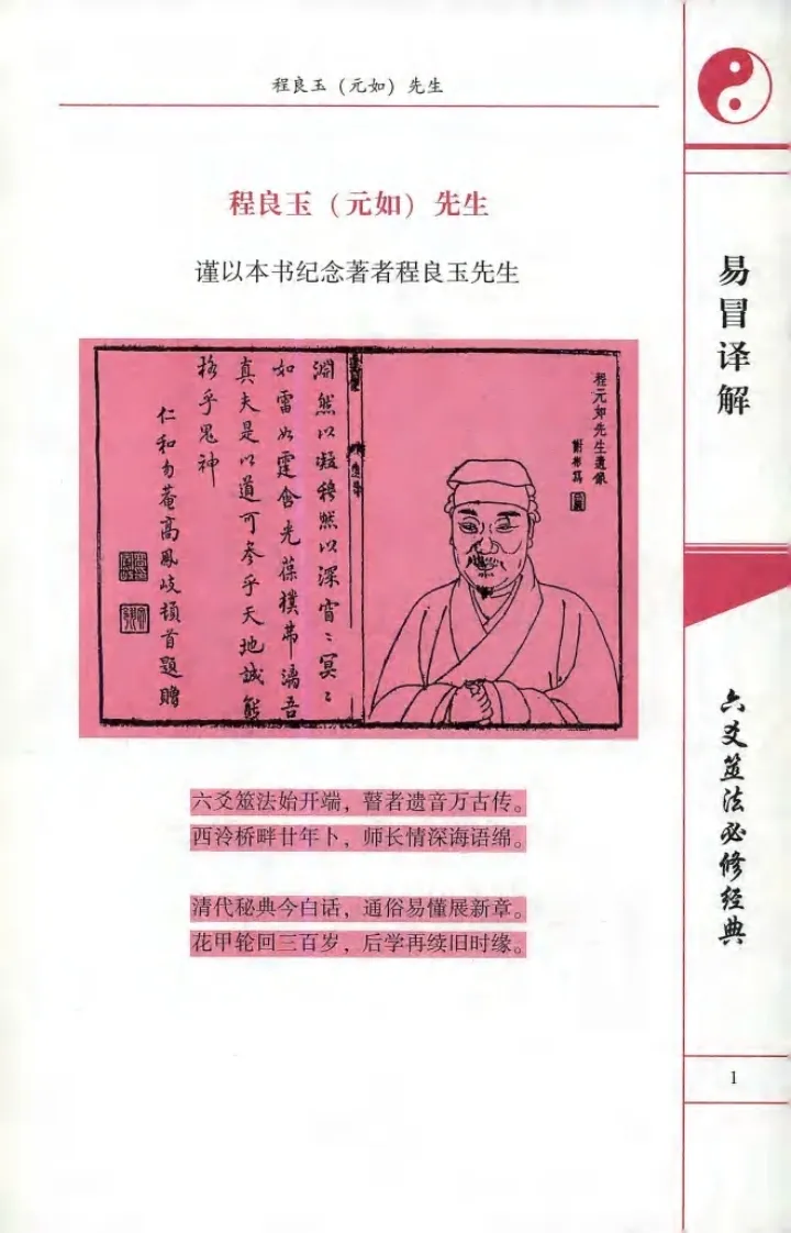 黎光-易冒译解(图5)
