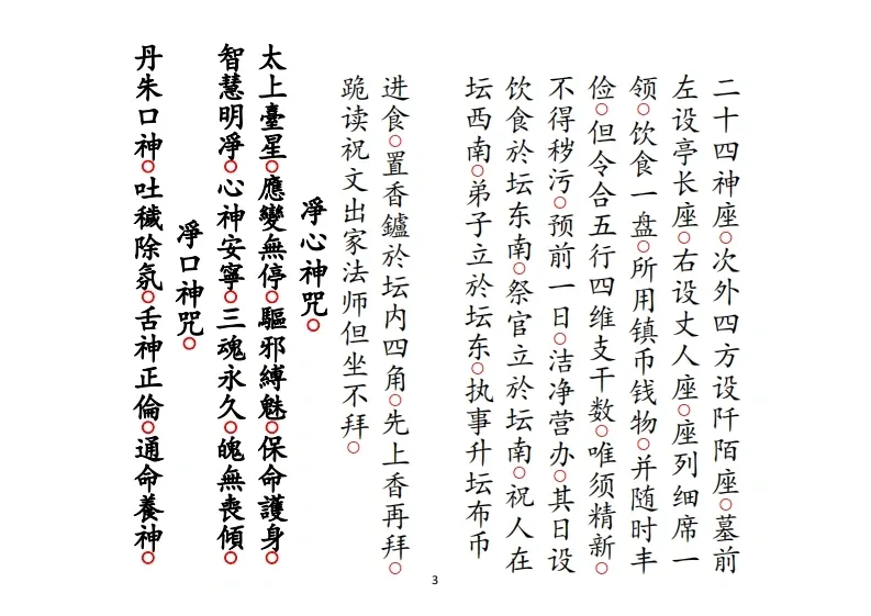 道家科仪书籍《正一醮墓科仪》(图3)