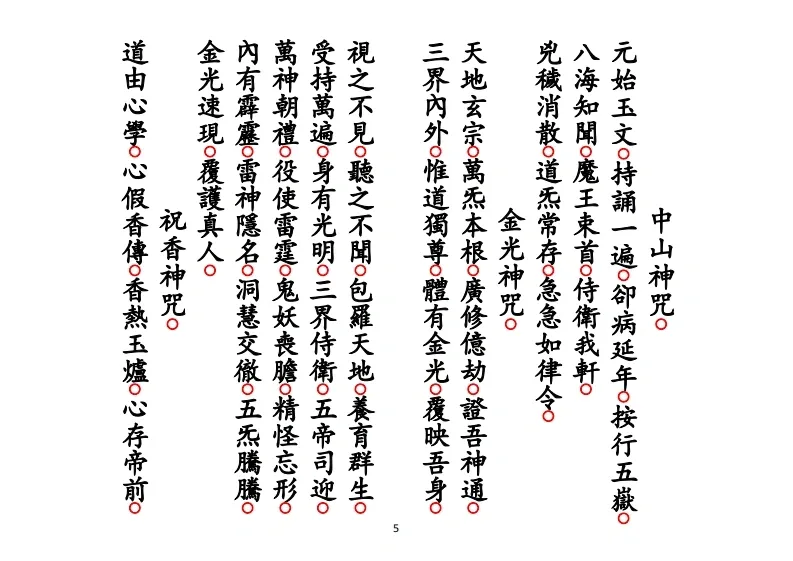 道家科仪书籍《正一醮墓科仪》(图5)