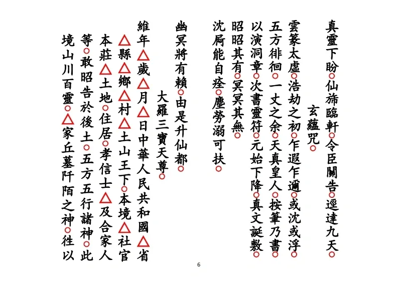 道家科仪书籍《正一醮墓科仪》(图6)
