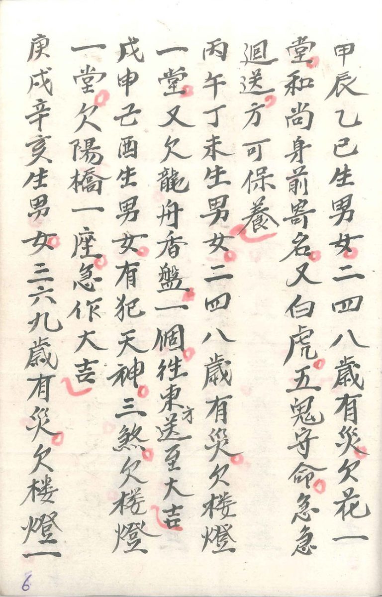 道家秘法书籍《小儿关煞书》(图5)