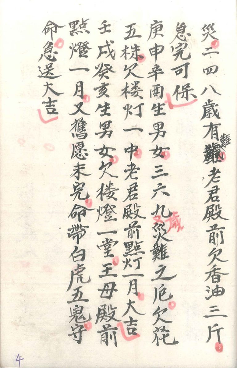 道家秘法书籍《小儿关煞书》(图3)
