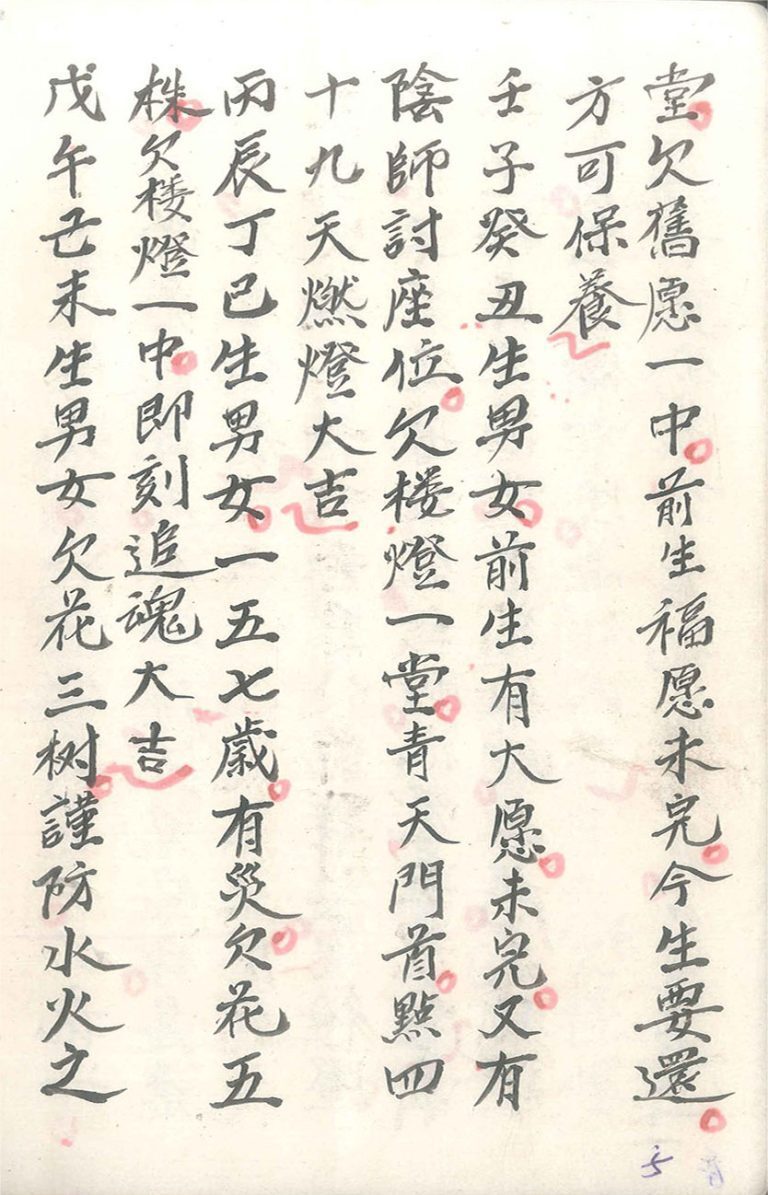 道家秘法书籍《小儿关煞书》(图4)