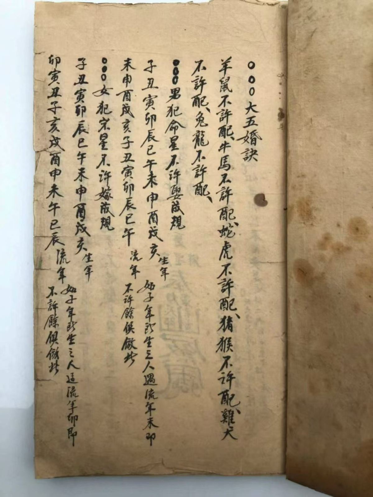 择日古籍《大五行择日秘诀》(图1)