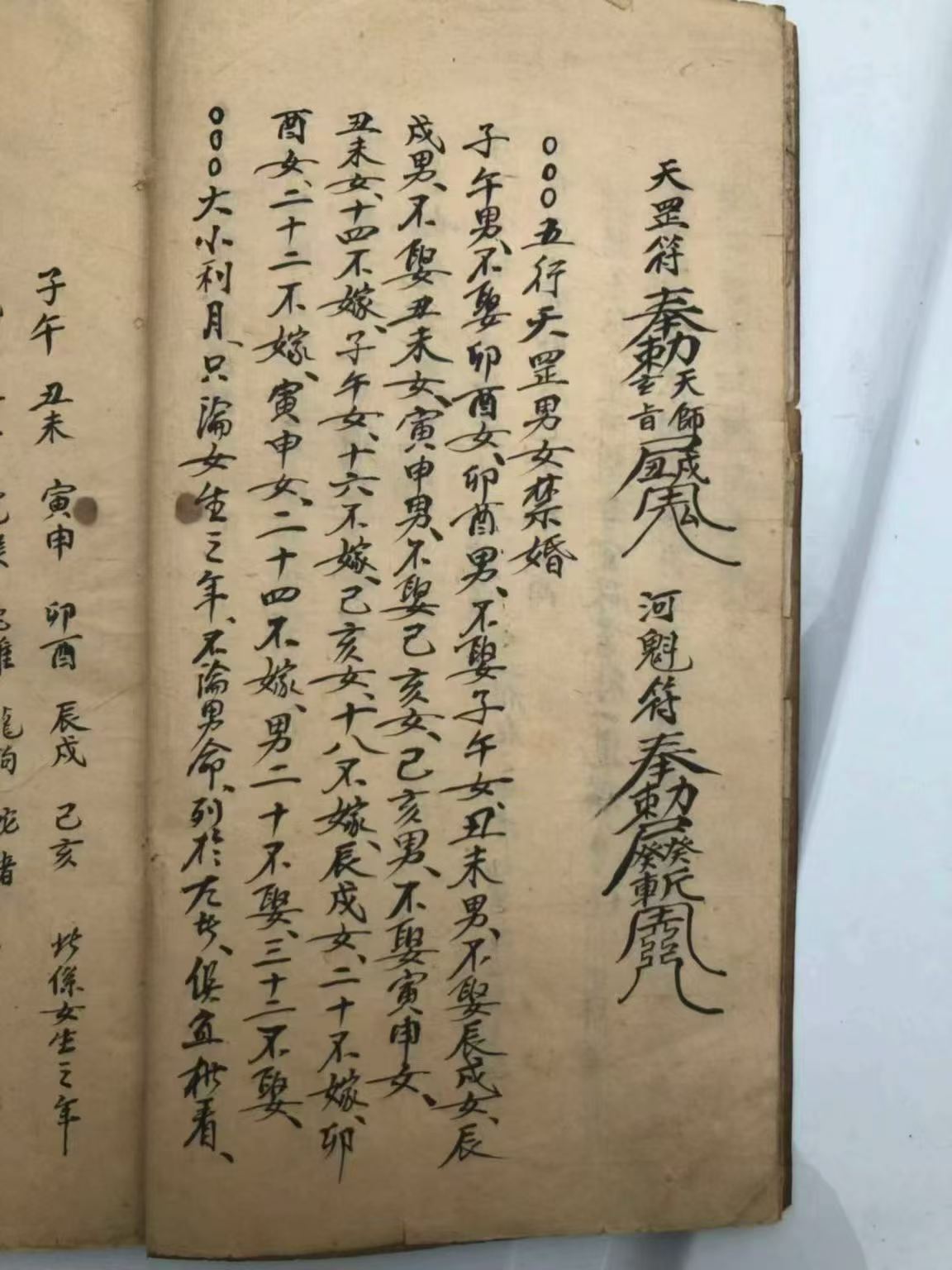 择日古籍《大五行择日秘诀》(图3)