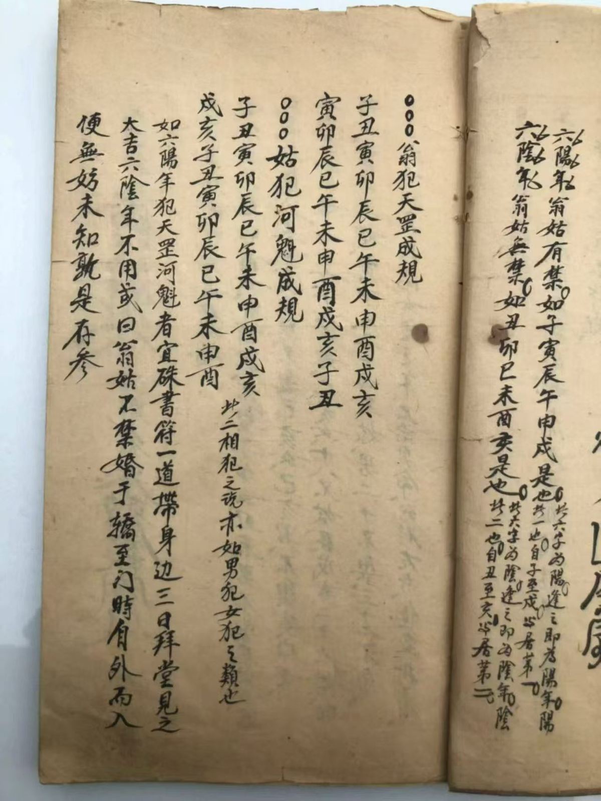 择日古籍《大五行择日秘诀》(图4)