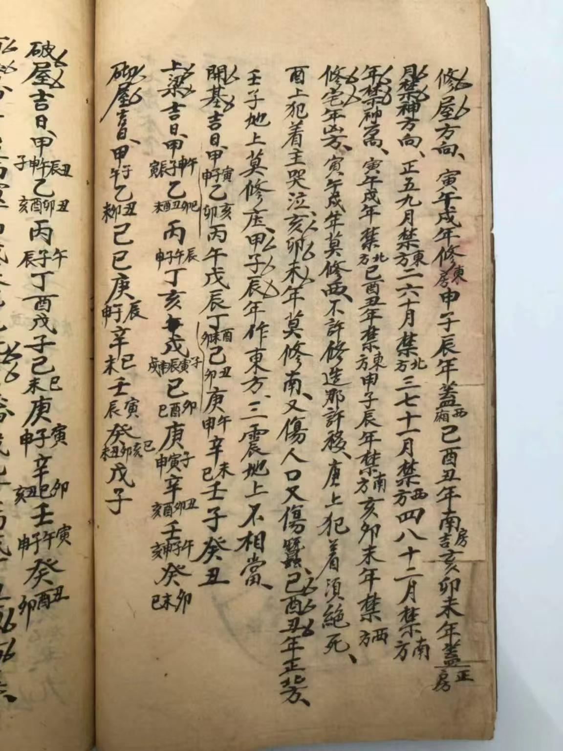 择日古籍《大五行择日秘诀》(图9)