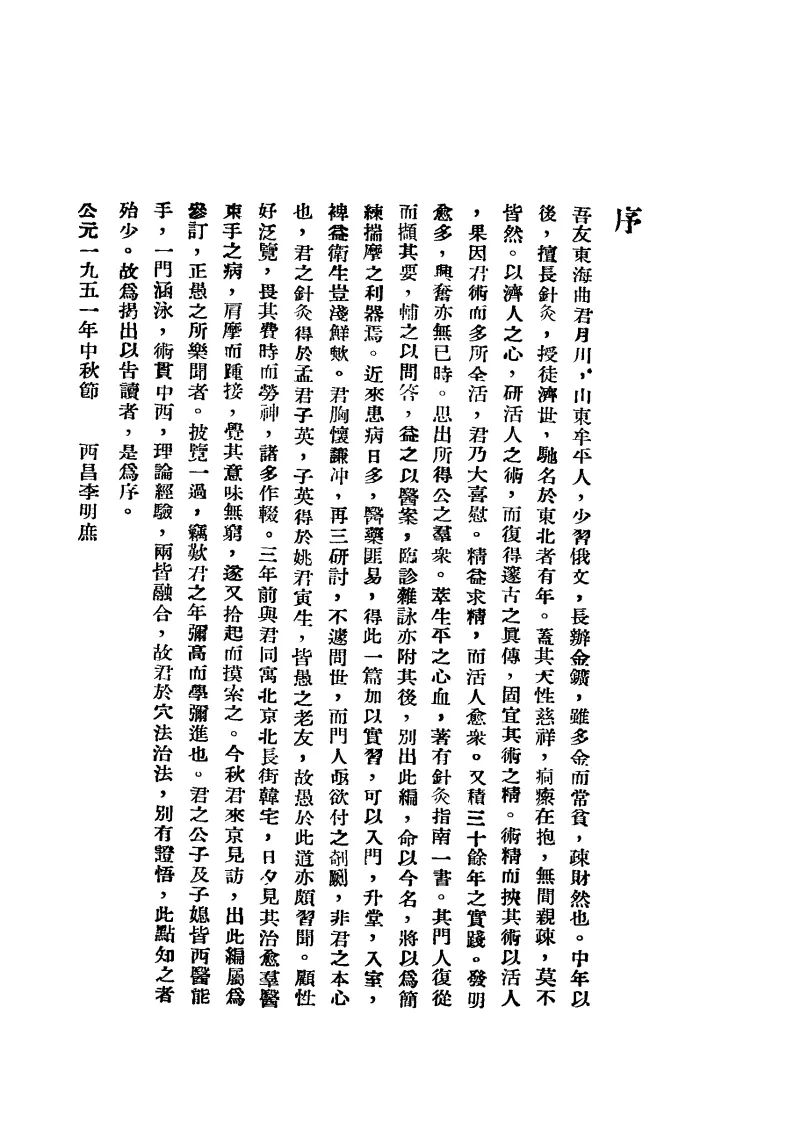 中医针灸书籍《针灸讲习录-针灸择要(节录针灸指南)》(图6)