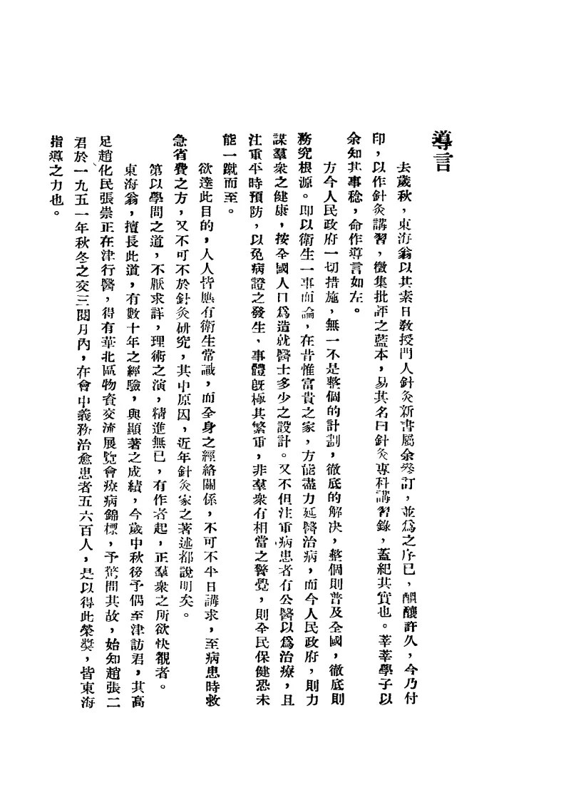 中医针灸书籍《针灸讲习录-针灸择要(节录针灸指南)》(图7)