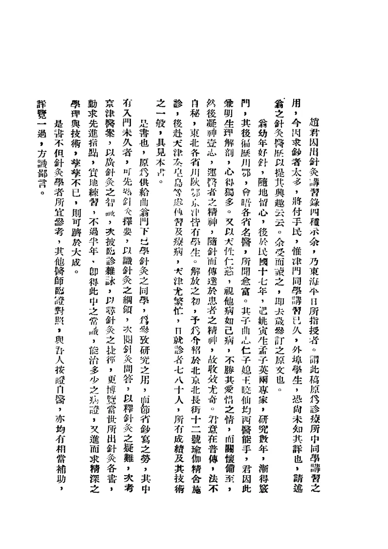 中医针灸书籍《针灸讲习录-针灸择要(节录针灸指南)》(图8)