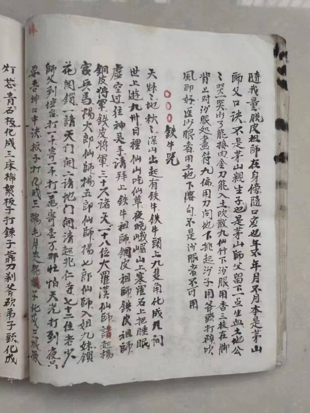道医古籍《华佗先师接骨书》(图3)