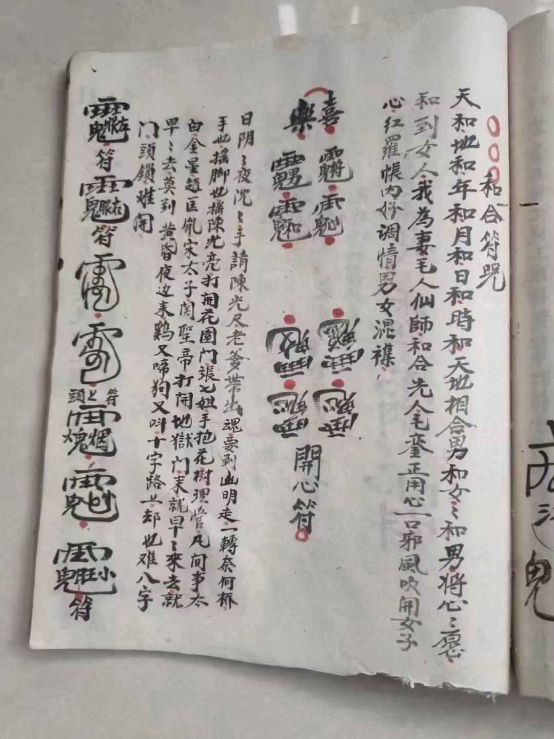 道医古籍《华佗先师接骨书》(图4)