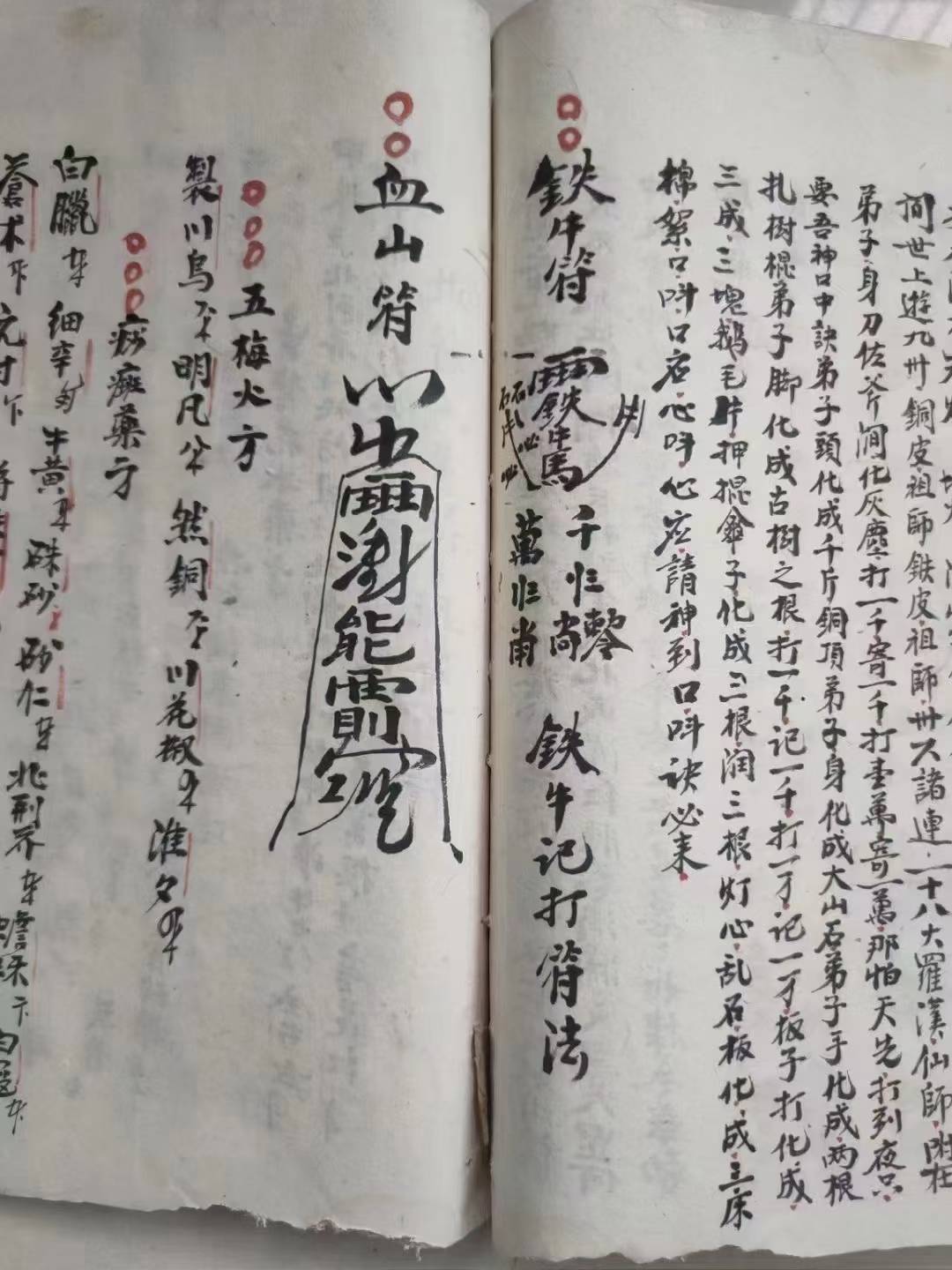 道医古籍《华佗先师接骨书》(图6)