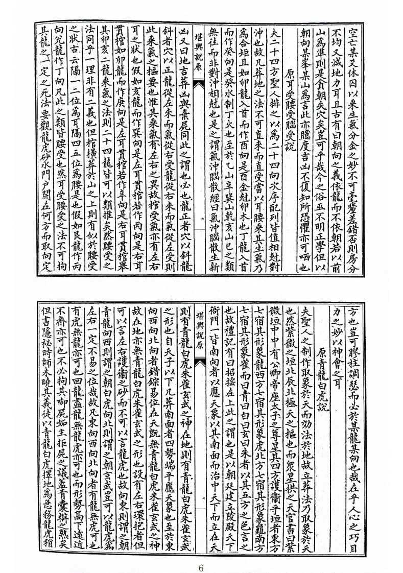 风水古籍《堪舆说原》(图6)