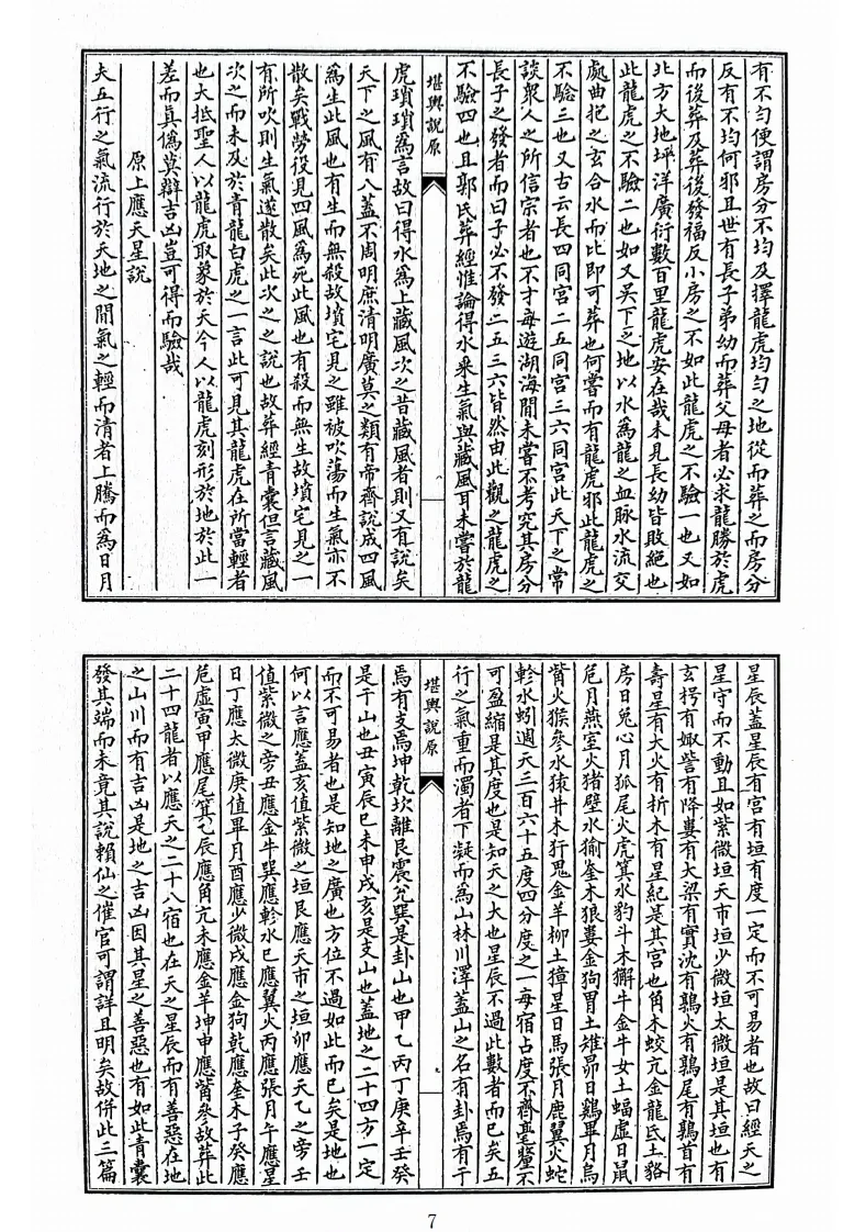 风水古籍《堪舆说原》(图7)