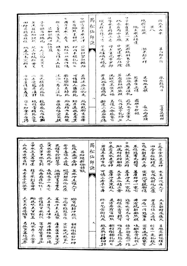 风水古籍《筠松仙师诀》(图5)