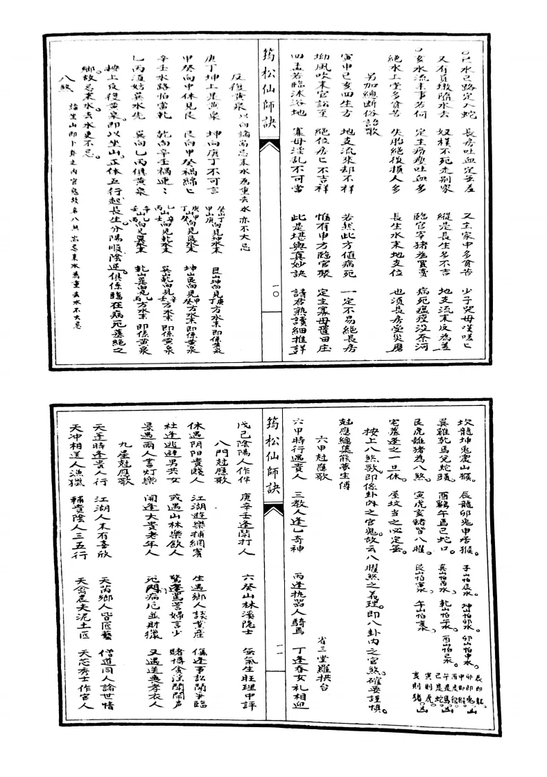 风水古籍《筠松仙师诀》(图6)