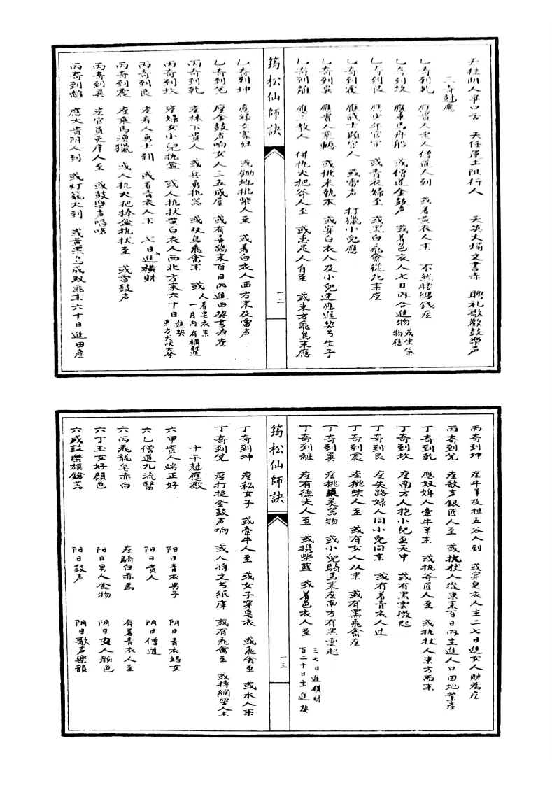 风水古籍《筠松仙师诀》(图7)