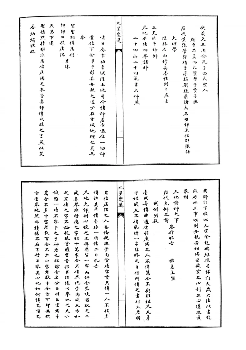 风水古籍《九星变通》(图2)