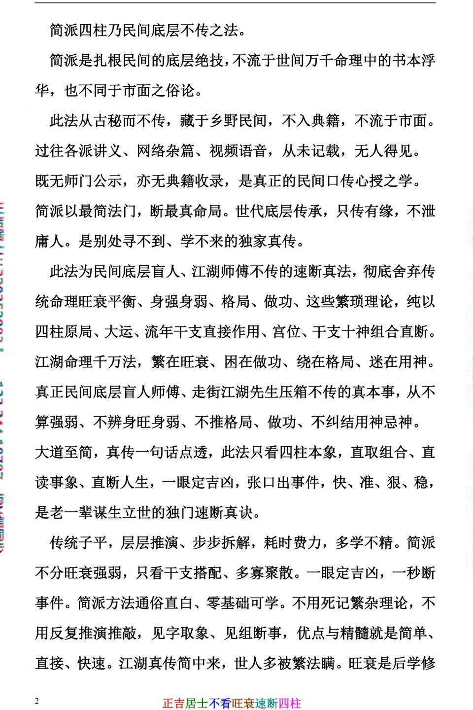 八字命理书籍《不看旺衰速断四柱》正吉居士(图2)