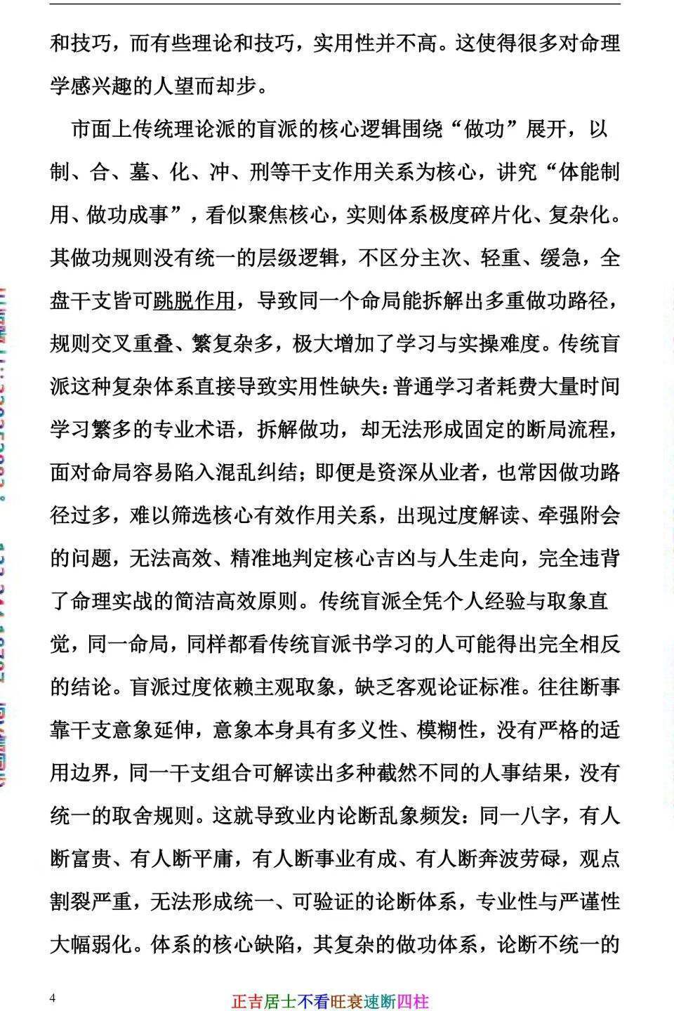 八字命理书籍《不看旺衰速断四柱》正吉居士(图4)