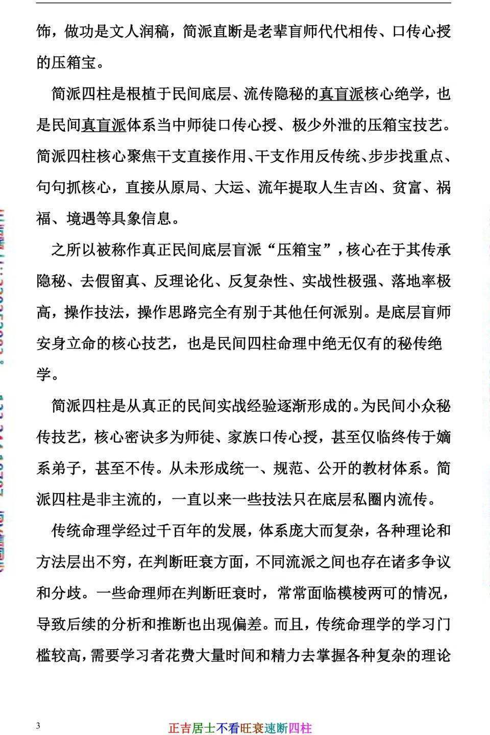 八字命理书籍《不看旺衰速断四柱》正吉居士(图3)