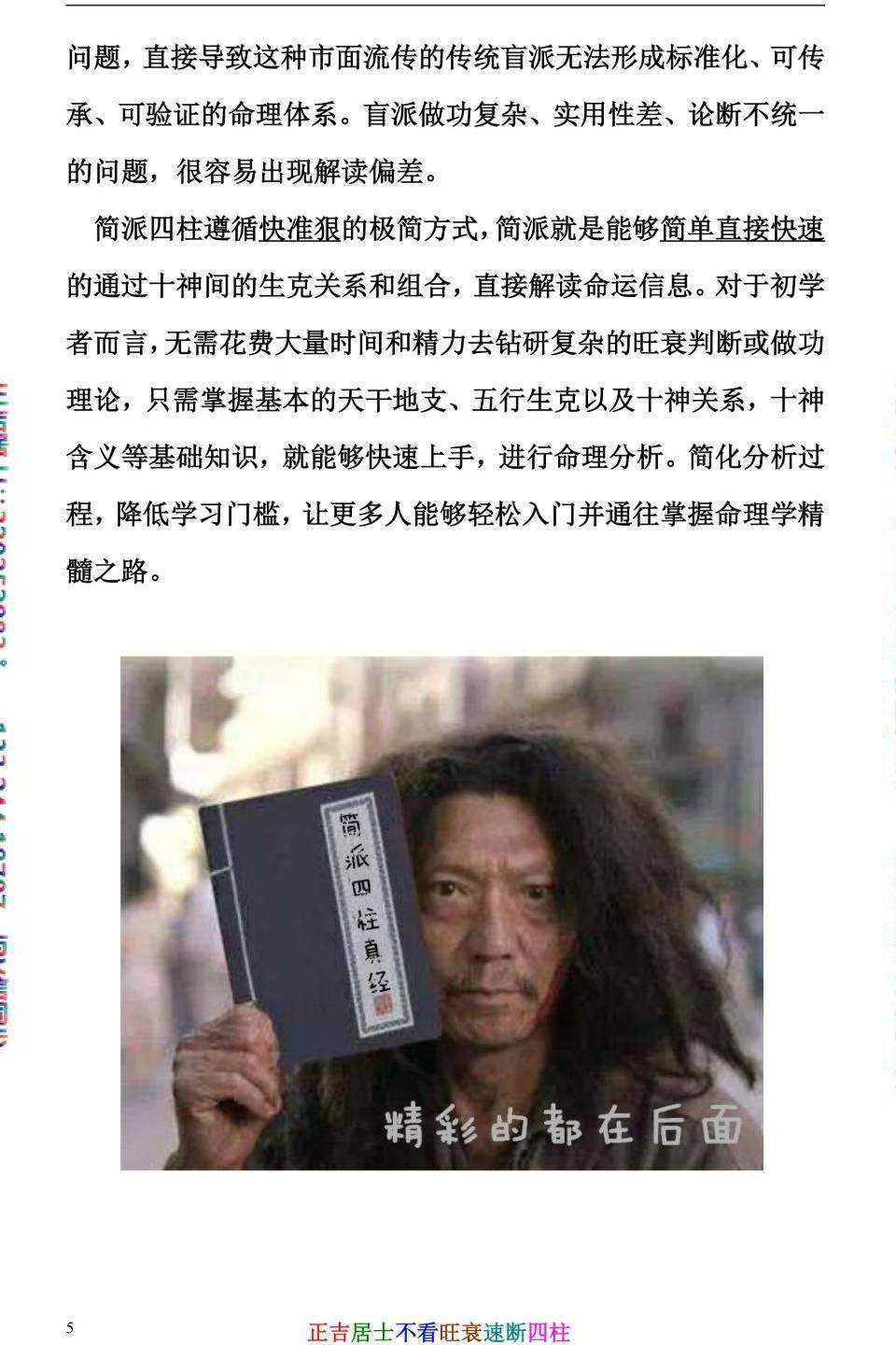 八字命理书籍《不看旺衰速断四柱》正吉居士(图5)