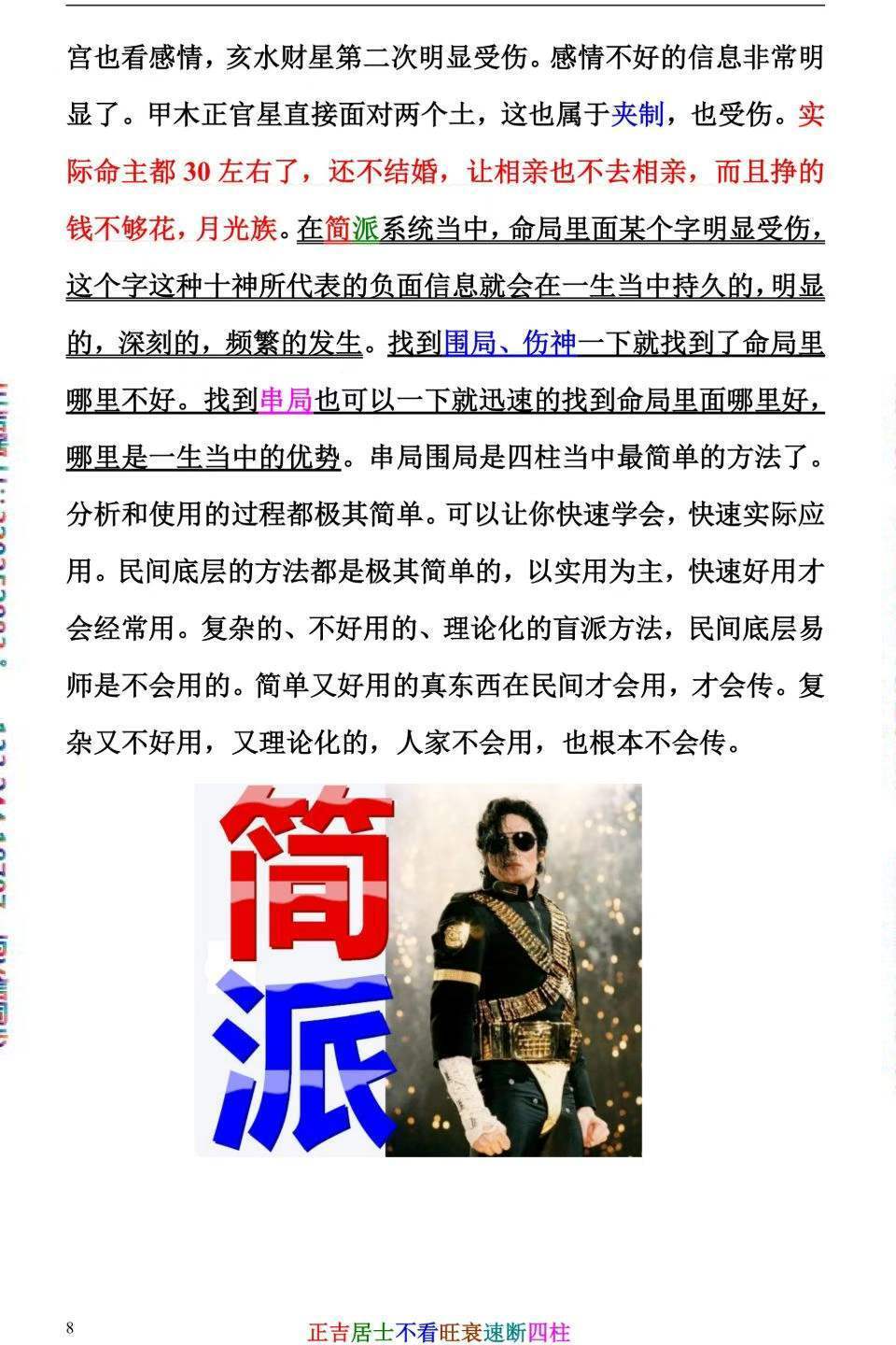 八字命理书籍《不看旺衰速断四柱》正吉居士(图8)