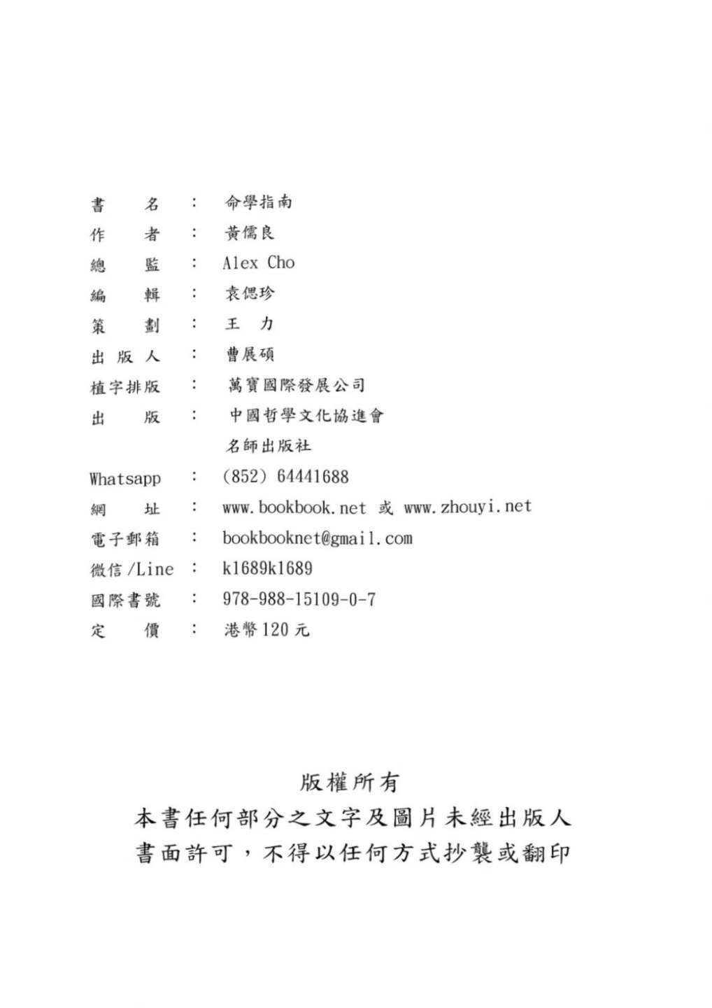 八字命理书籍《命学指南》黄儒良(图2)
