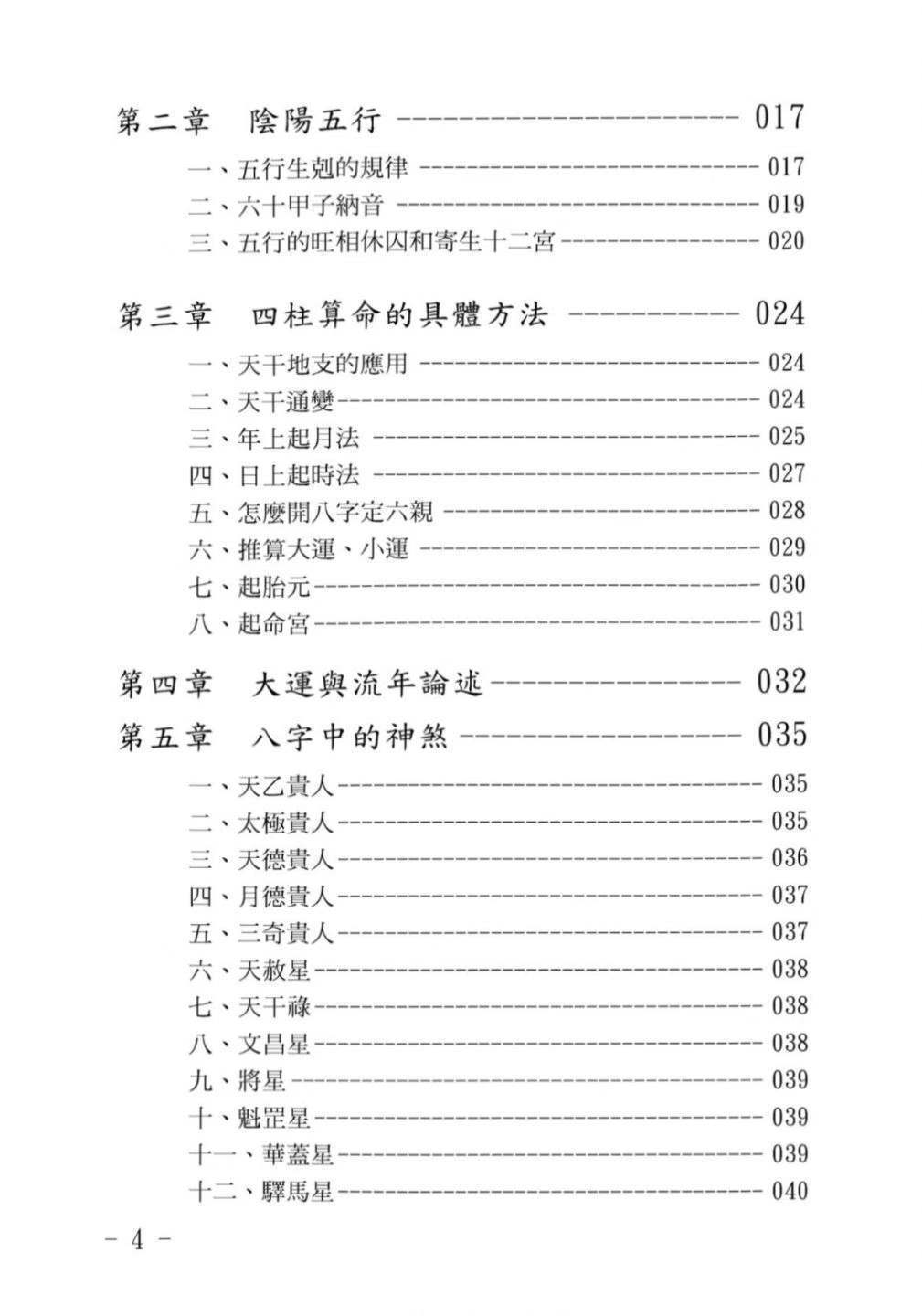 八字命理书籍《命学指南》黄儒良(图4)
